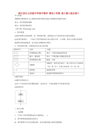 浙江省江山实验中学高中数学 算法2学案 新人教A版必修3