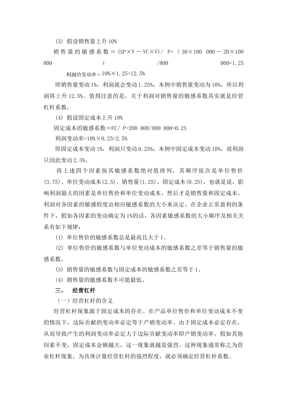 管理会计敏感分析_第2页