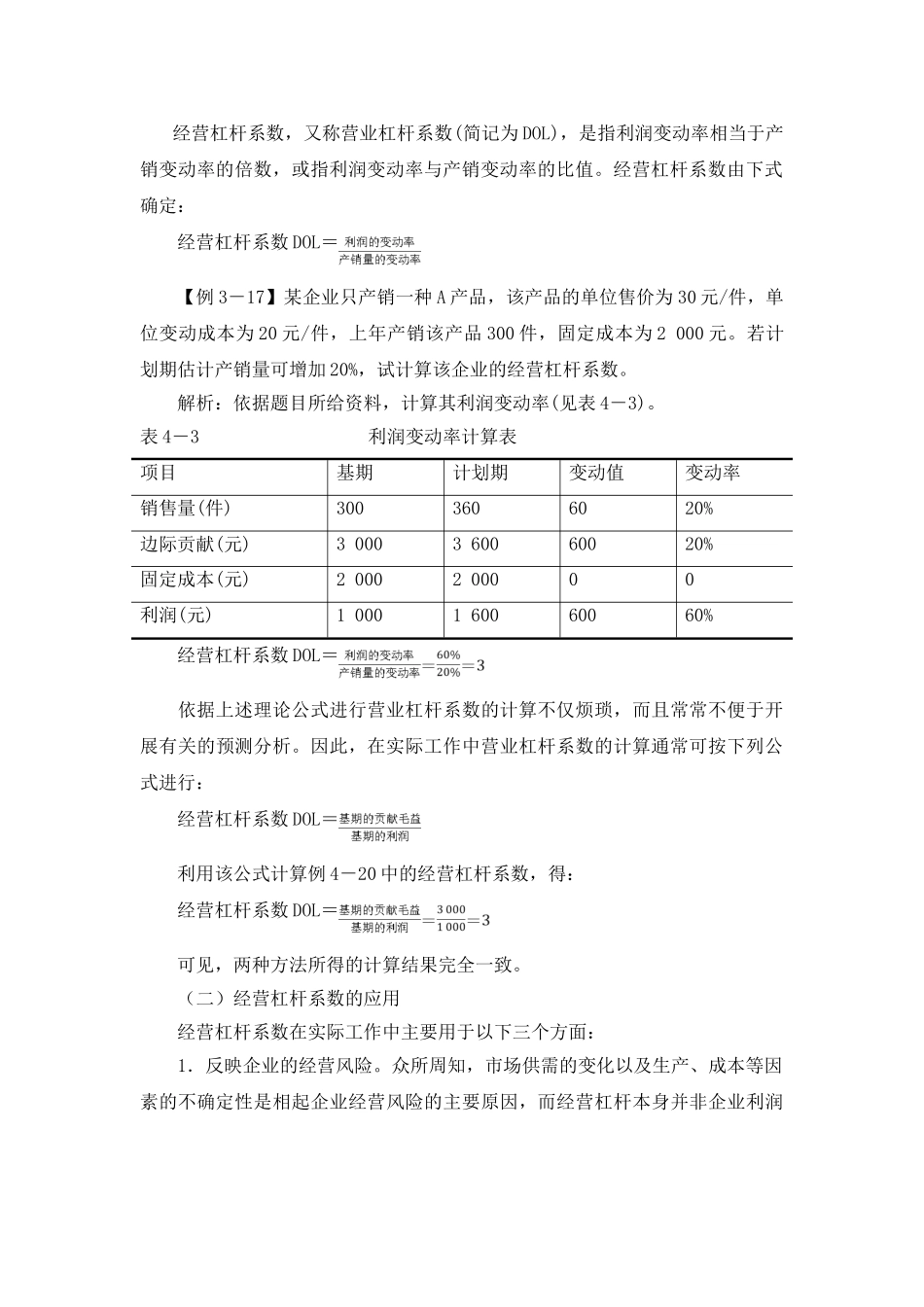 管理会计敏感分析_第3页