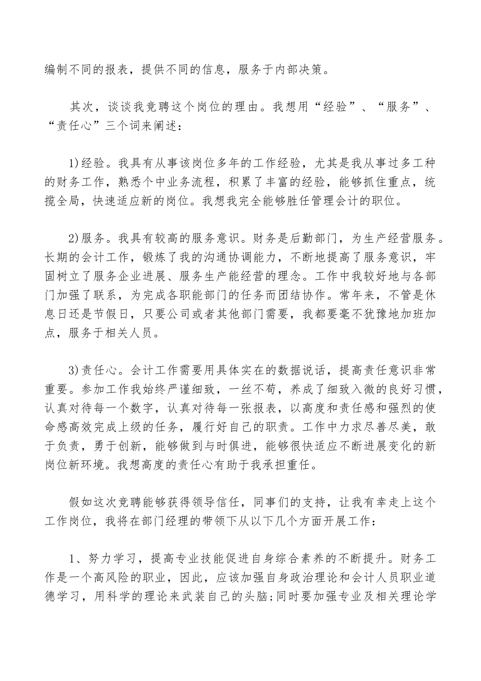 管理会计竞聘演讲稿_第2页