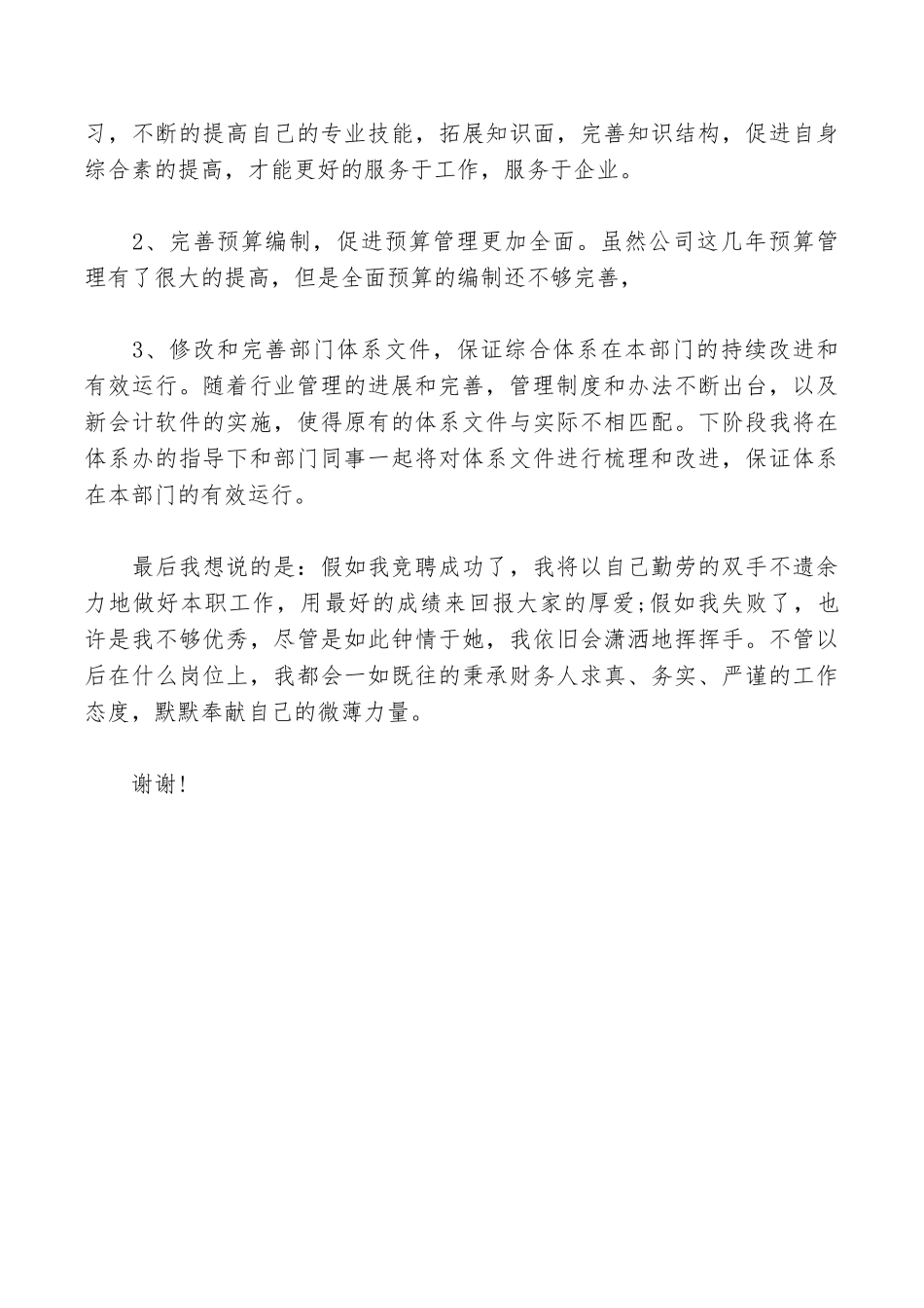 管理会计竞聘演讲稿_第3页