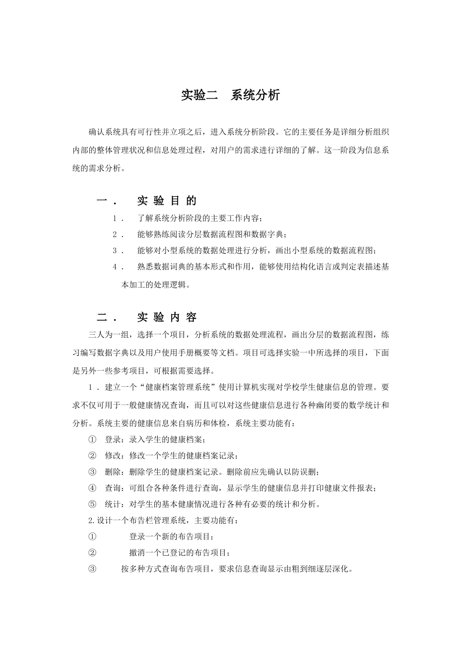 管理信息系统实验方案_第2页