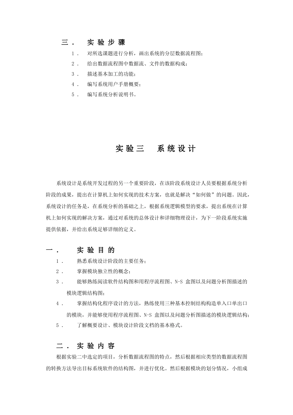 管理信息系统实验方案_第3页