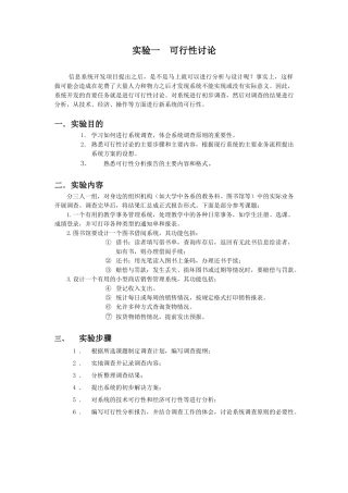 管理信息系统实验方案