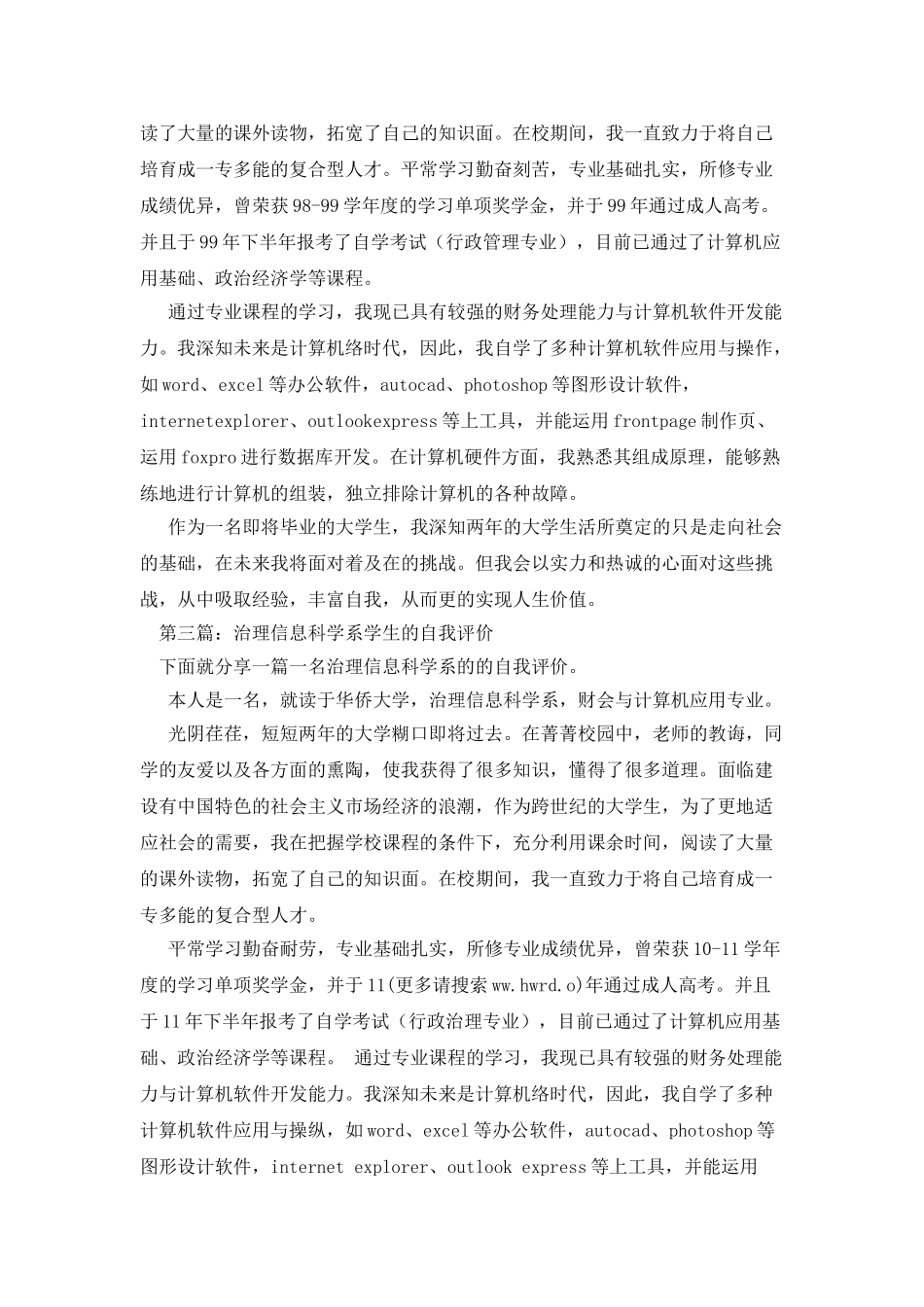 管理信息科学系学生的自我鉴定_第2页