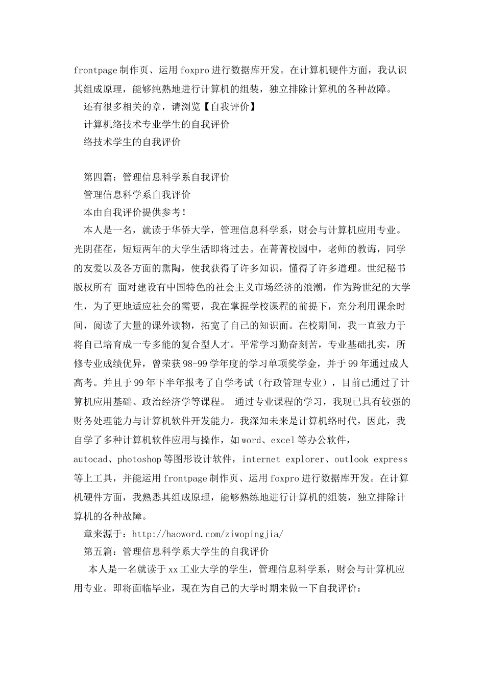 管理信息科学系学生的自我鉴定_第3页