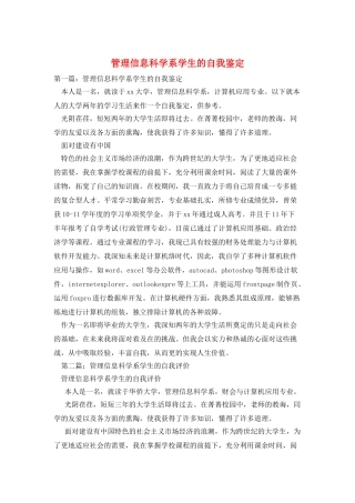 管理信息科学系学生的自我鉴定
