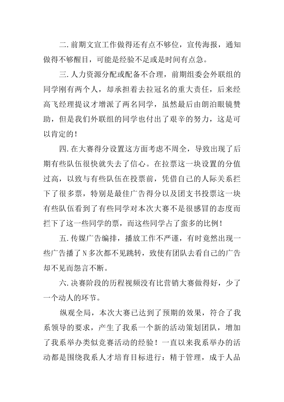 管理企划大赛活动总结_第2页