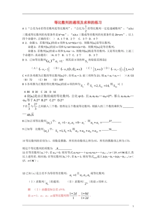 浙江省鄞州高级中学2011届高三数学复习讲义——等比数列的通项及求和新人教A版