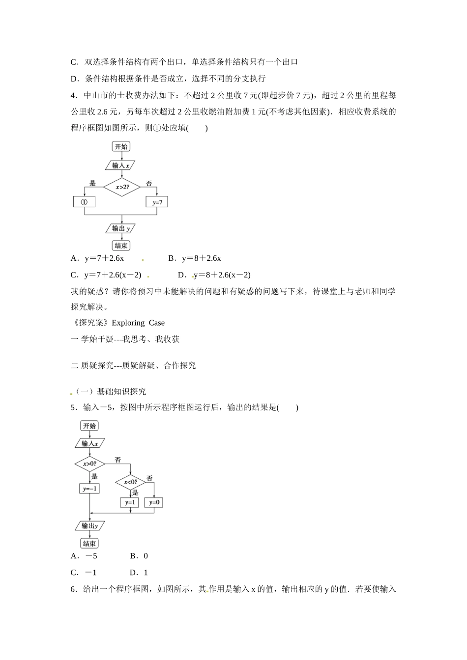 浙江省江山实验中学高中数学 算法3学案 新人教A版必修3_第2页