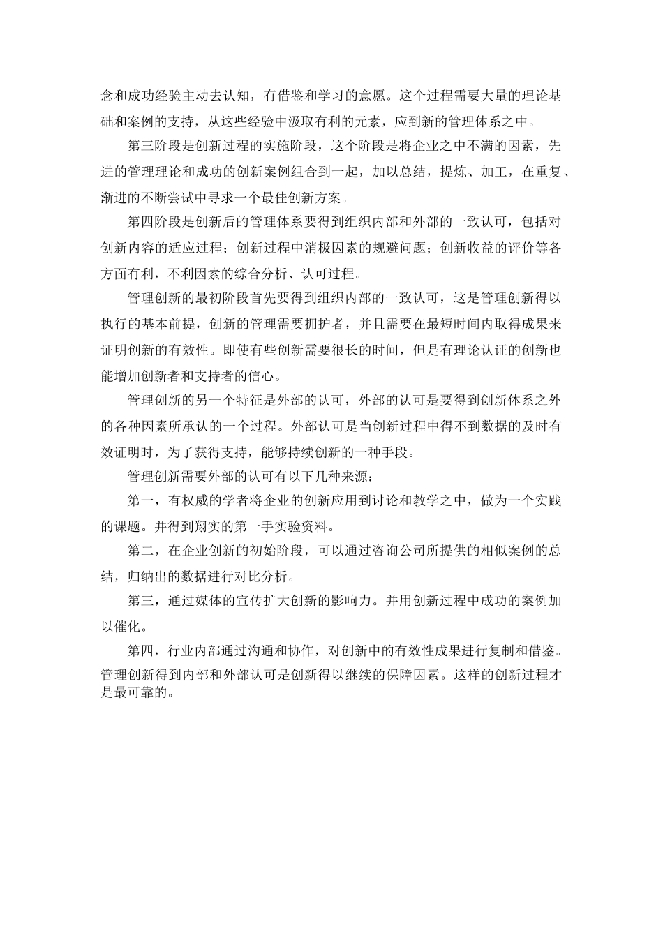 管理创新的基本内容及其过程_第2页