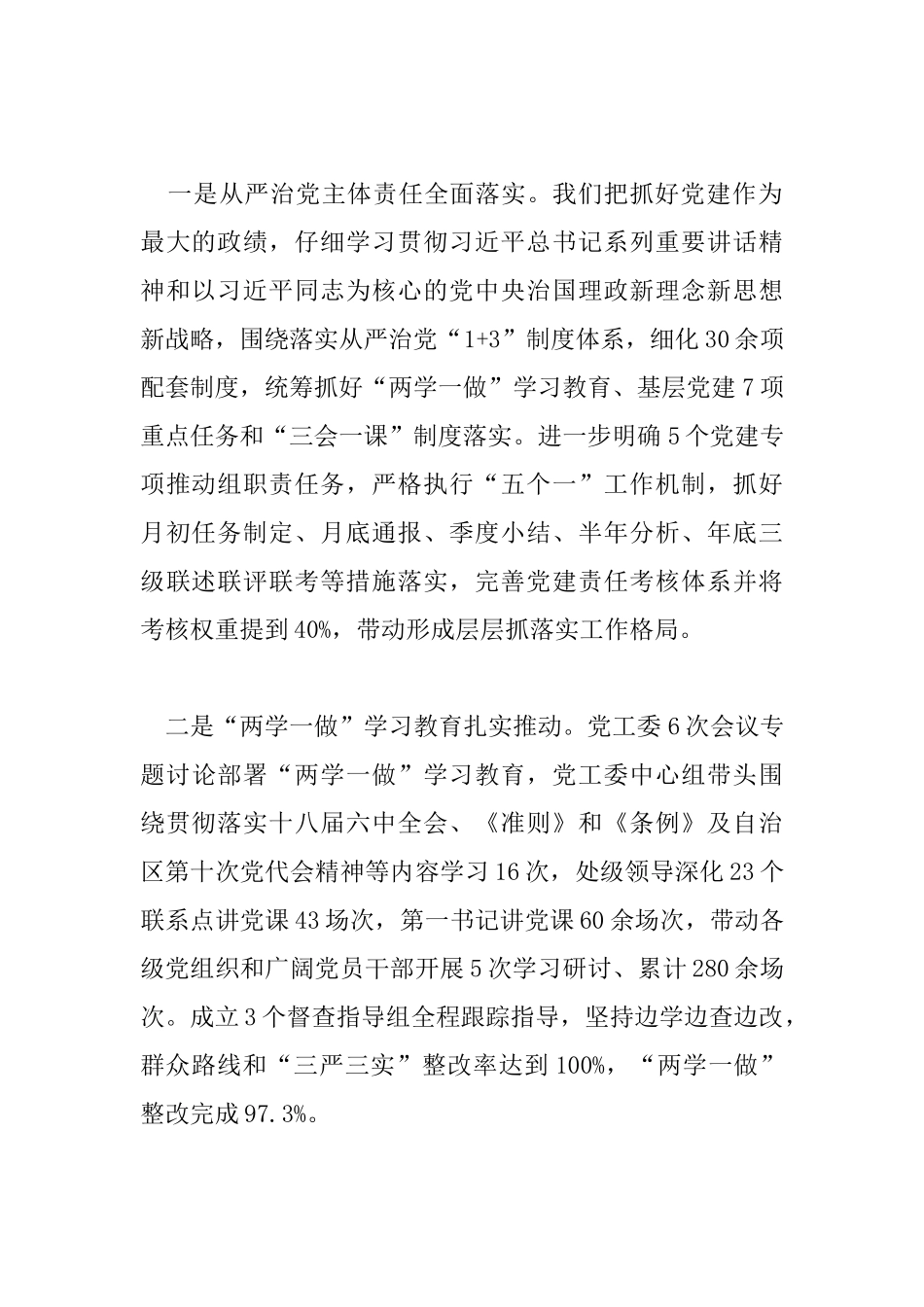 管理区2025年党建工作会议讲话稿_第2页