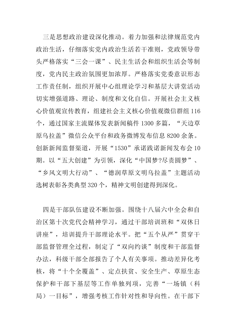 管理区2025年党建工作会议讲话稿_第3页