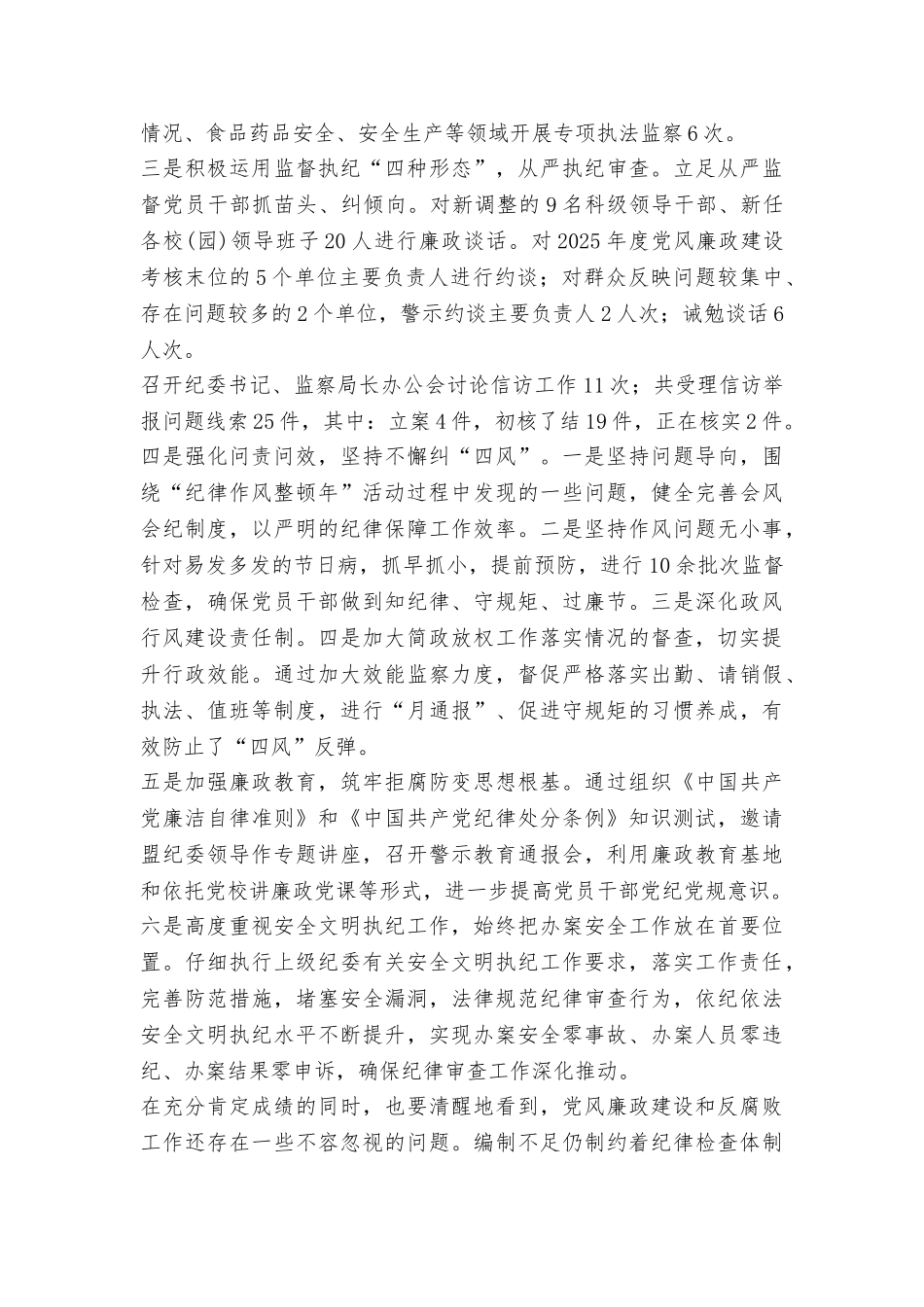 管理区2025年纪委会议讲话稿_第2页