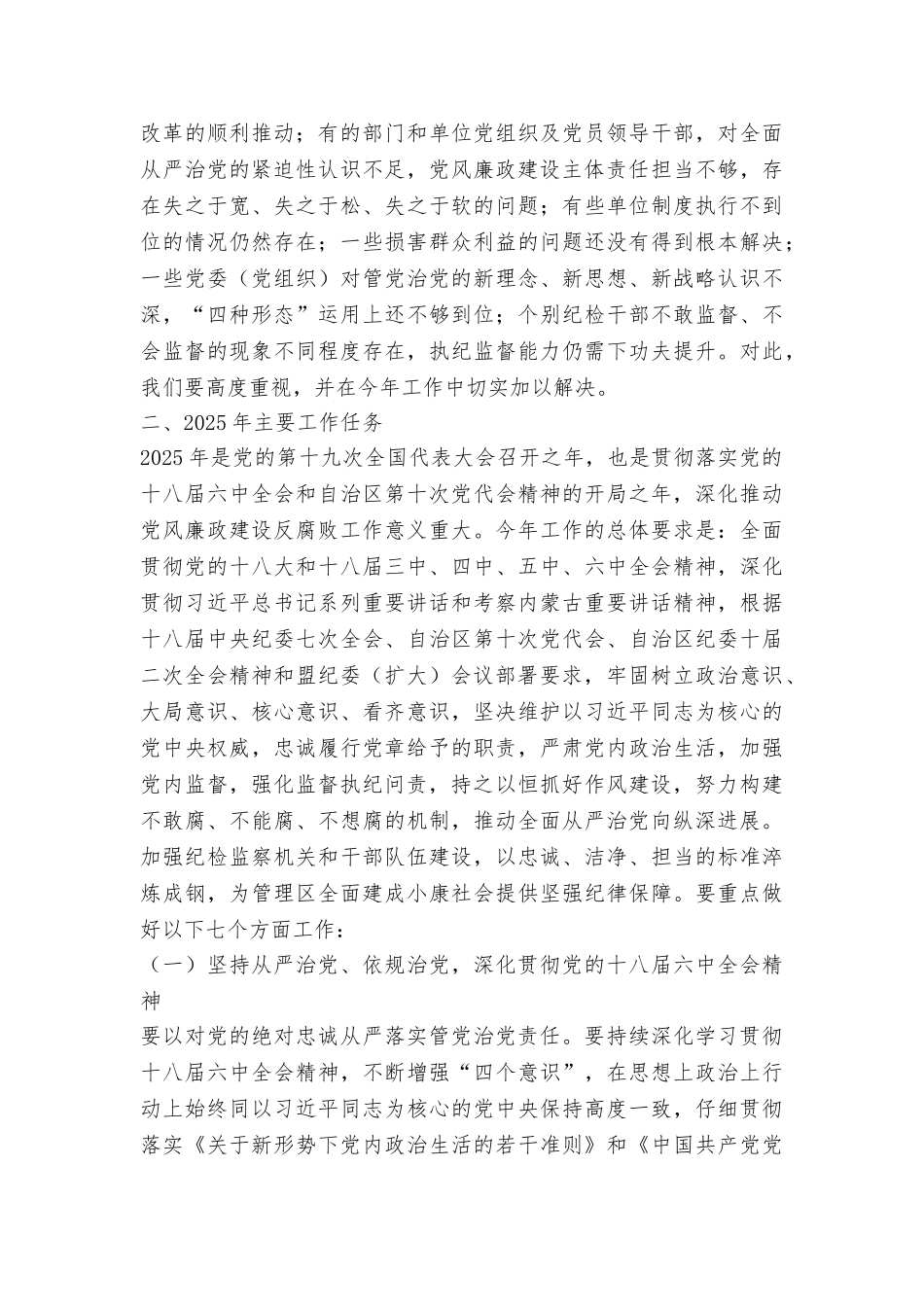 管理区2025年纪委会议讲话稿_第3页