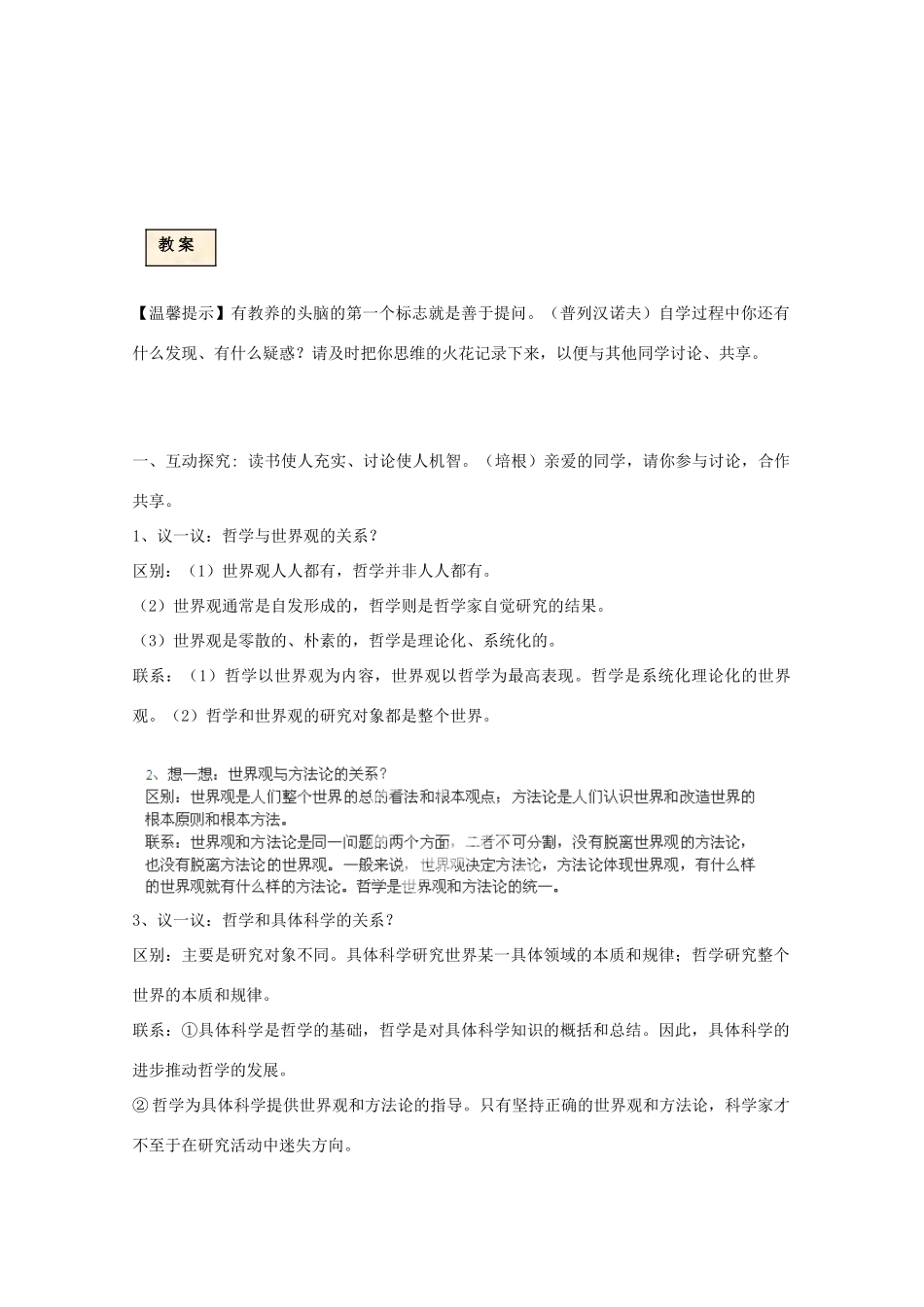 湖北省十堰市第十三中学高中政治 生活与哲学 第一课《美好生活的向导》导学案_第2页