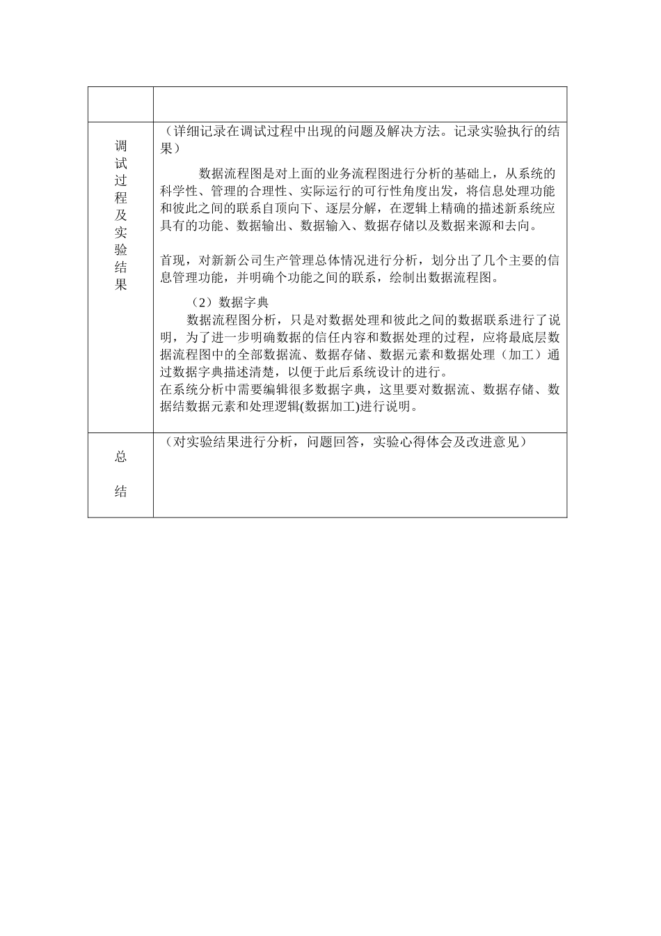 管理信息系统实验2提出新系统逻辑方案_第2页
