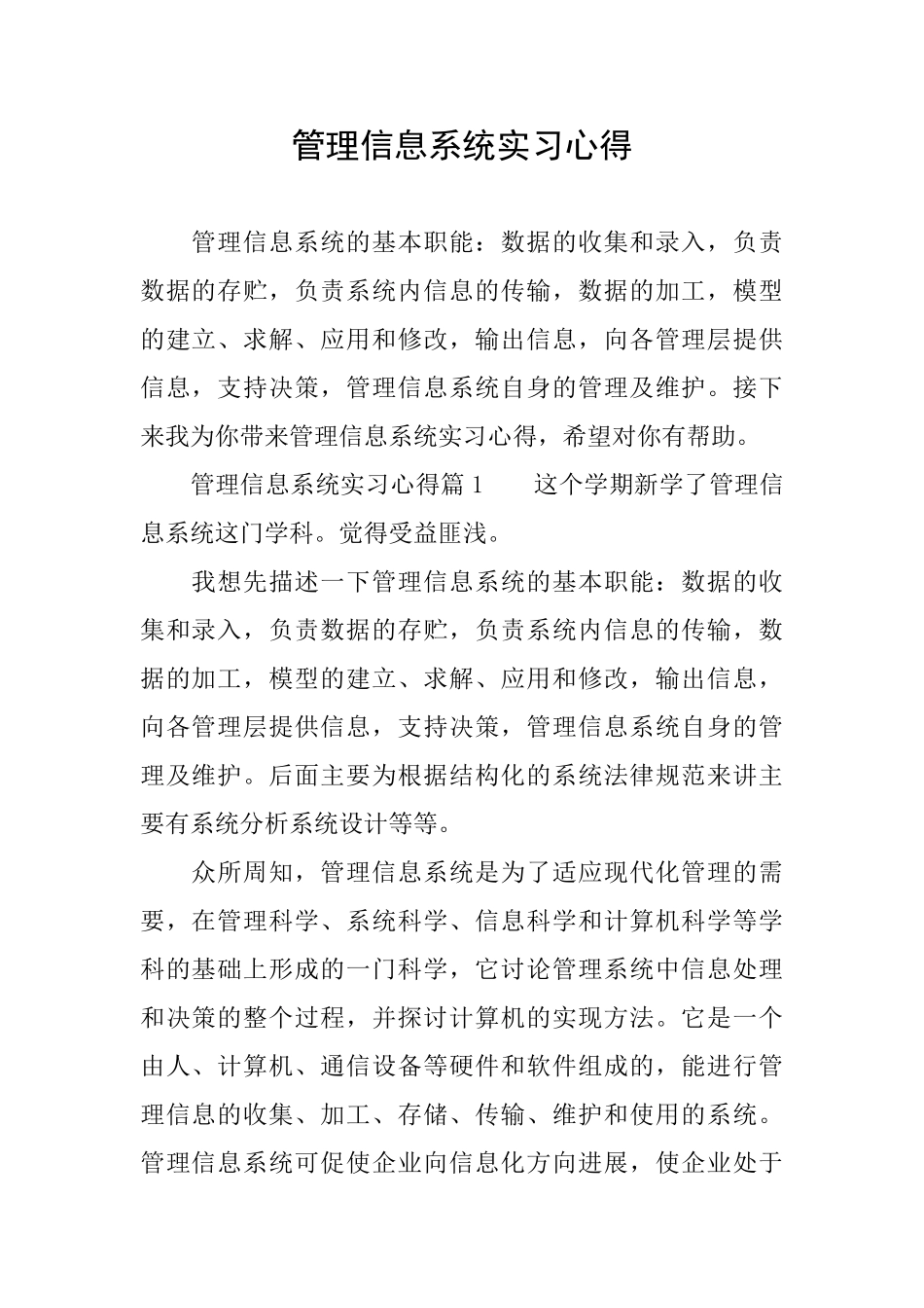 管理信息系统实习心得_第1页