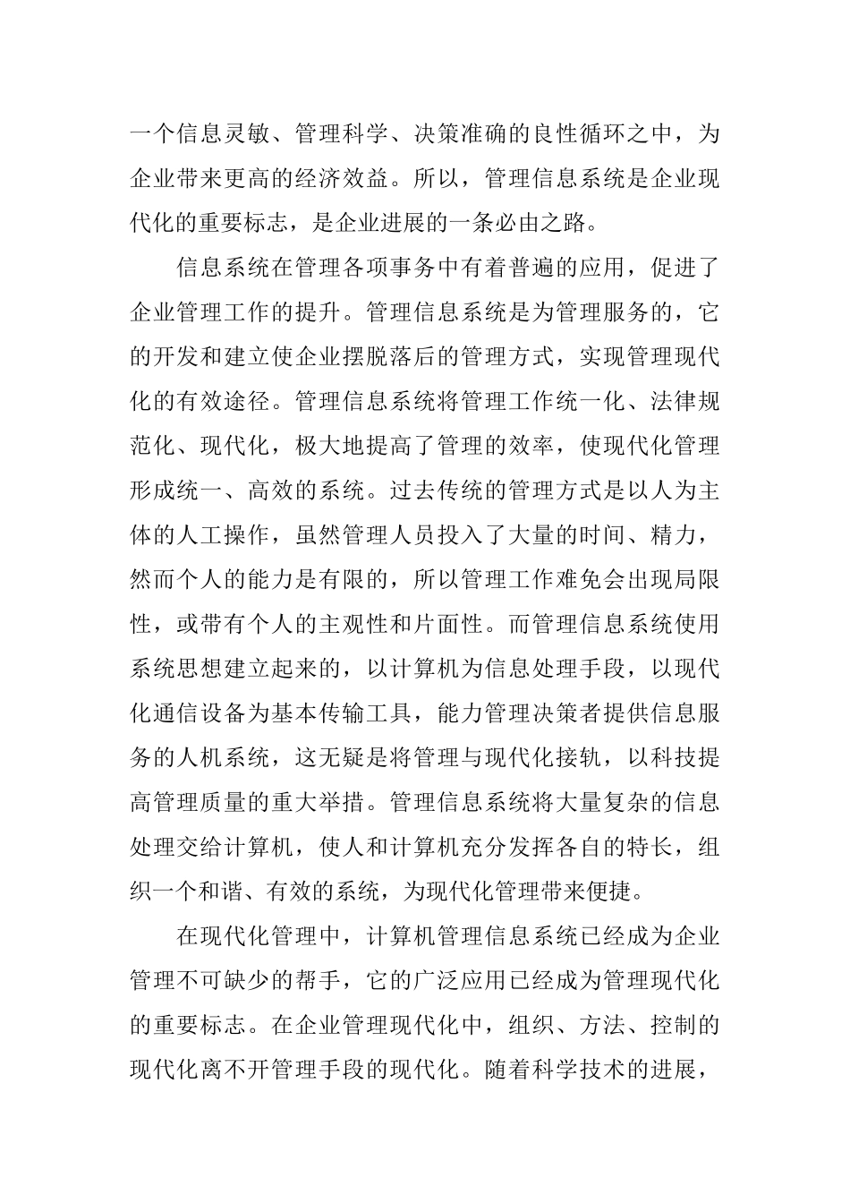 管理信息系统实习心得_第2页