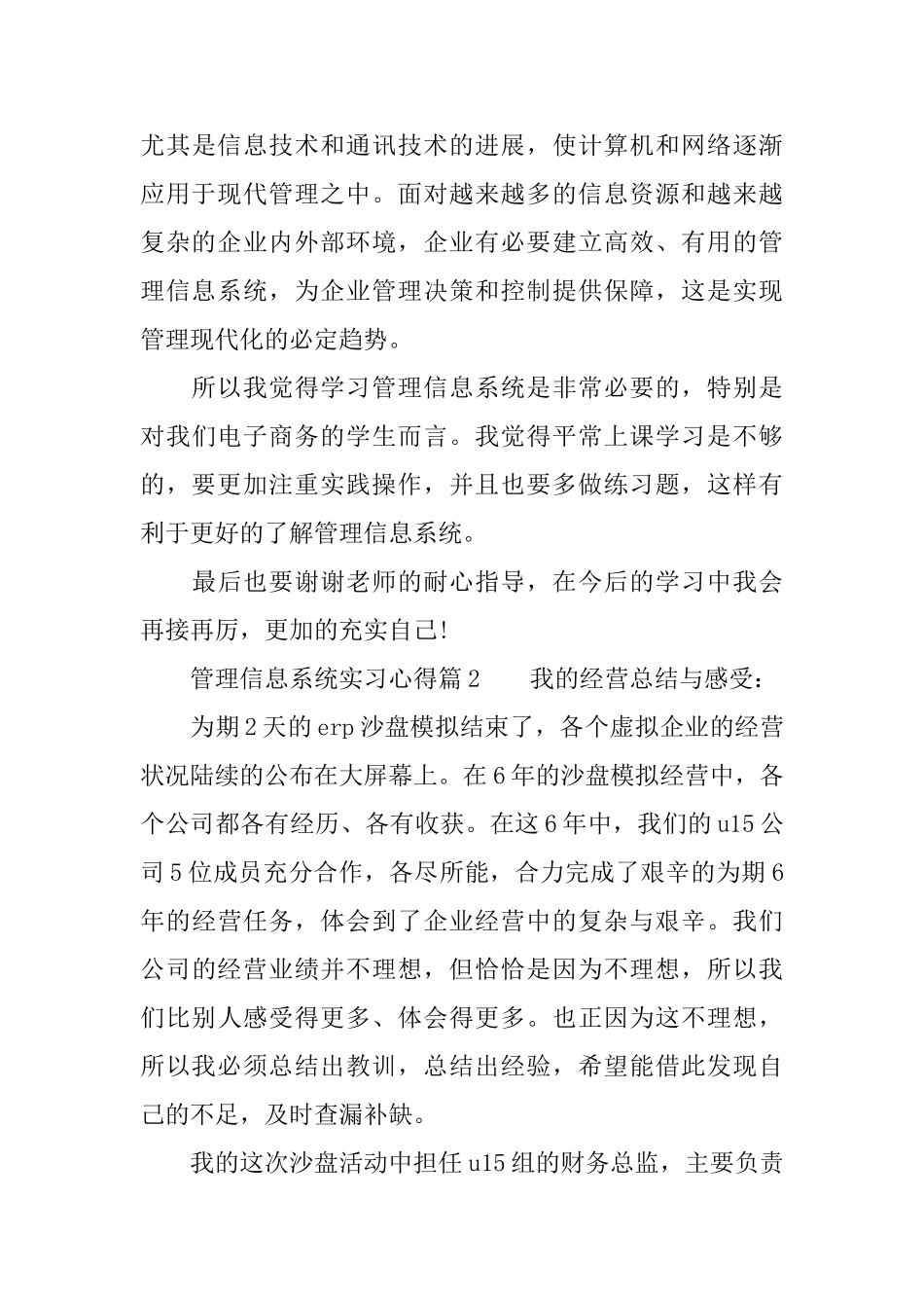 管理信息系统实习心得_第3页
