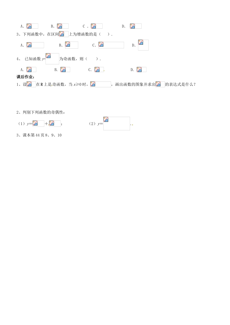 浙江省临海市白云高级中学高一数学 1.3  函数的基本性质学案_第2页