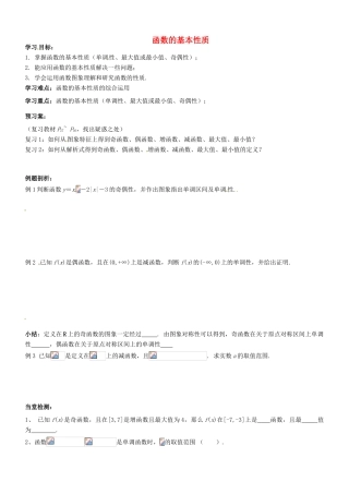 浙江省临海市白云高级中学高一数学 1.3  函数的基本性质学案