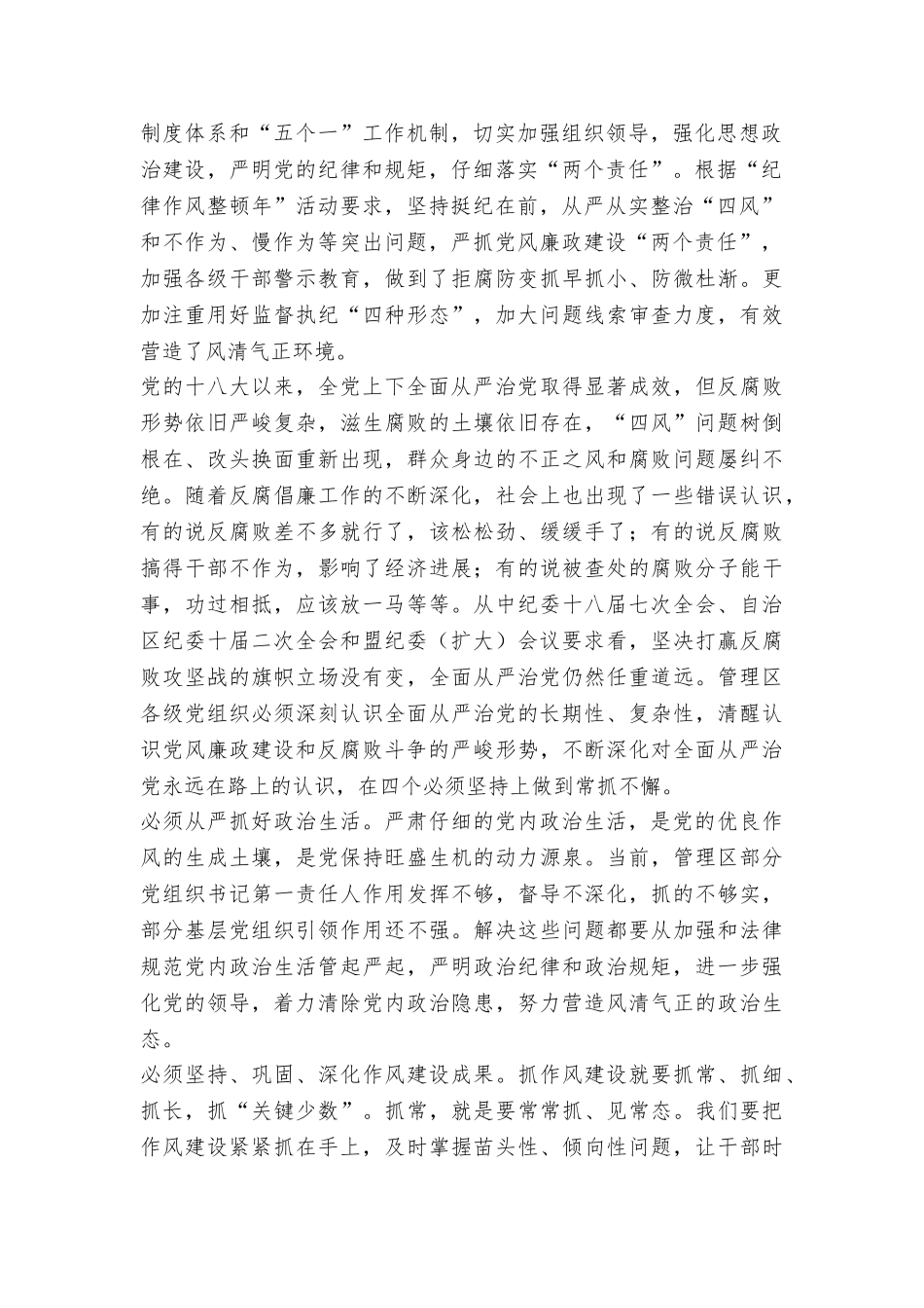 管理区2025年纪委会议暨廉政工作会议讲话稿_第2页