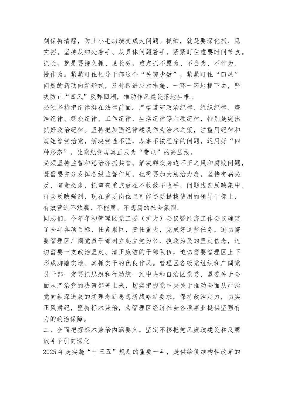 管理区2025年纪委会议暨廉政工作会议讲话稿_第3页