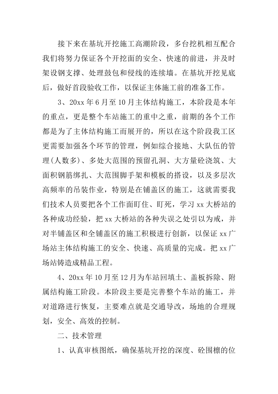 管理员2025工作计划范本_第2页