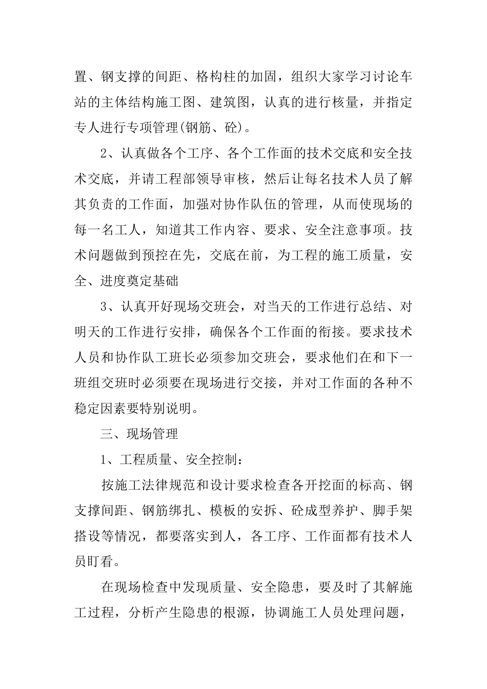 管理员2025工作计划范本_第3页