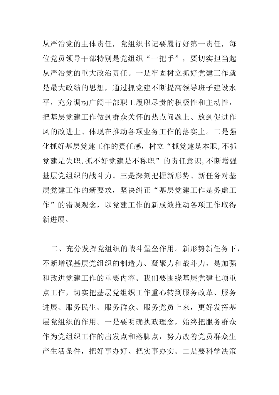 管理区2025年党建工作会议总结讲话稿_第2页