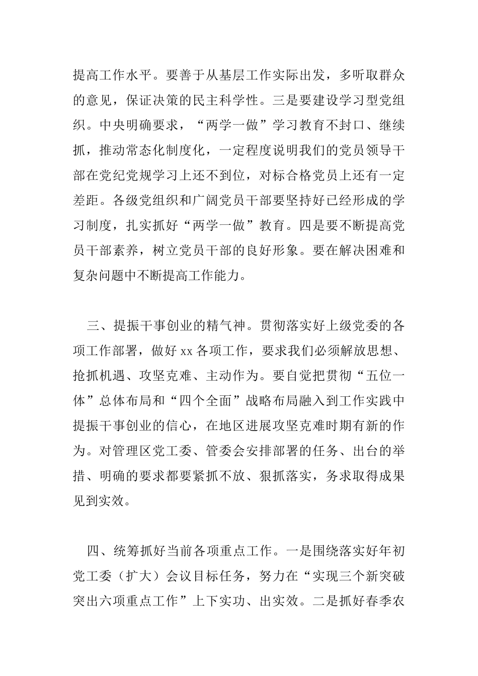 管理区2025年党建工作会议总结讲话稿_第3页