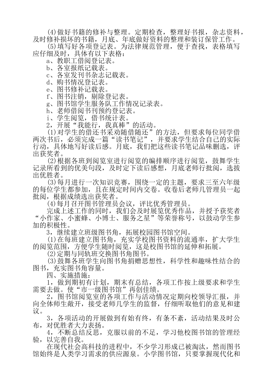 管理员个人计划范文——_第2页