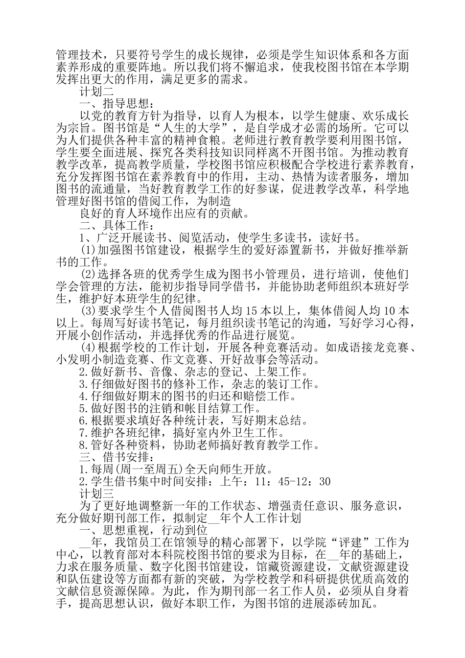 管理员个人计划范文——_第3页