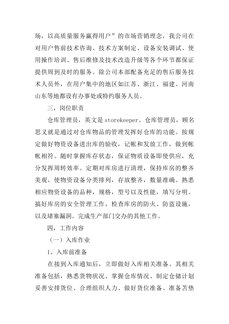 管理员实习报告_第2页