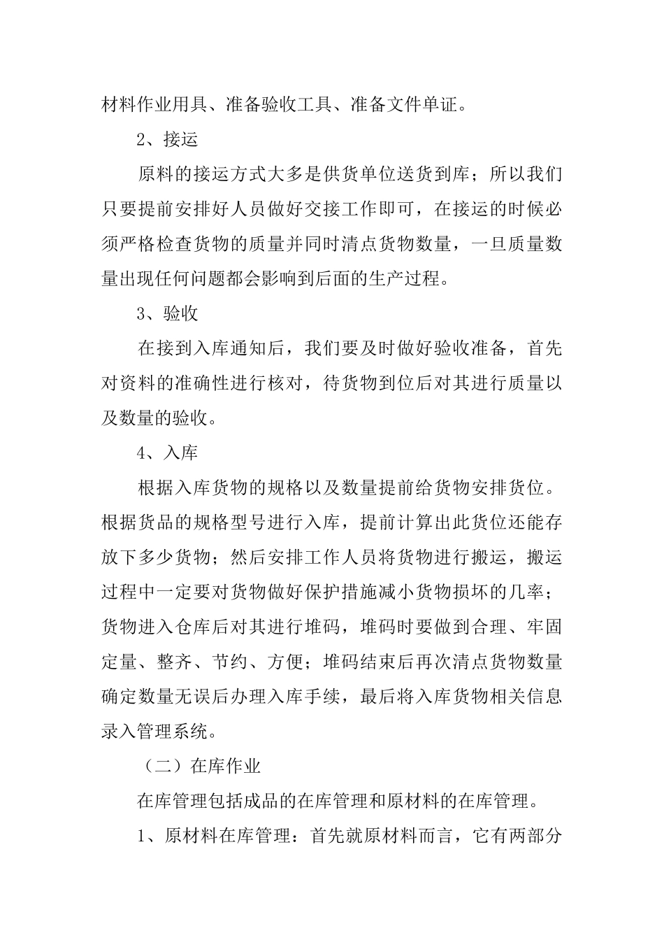 管理员实习报告_第3页