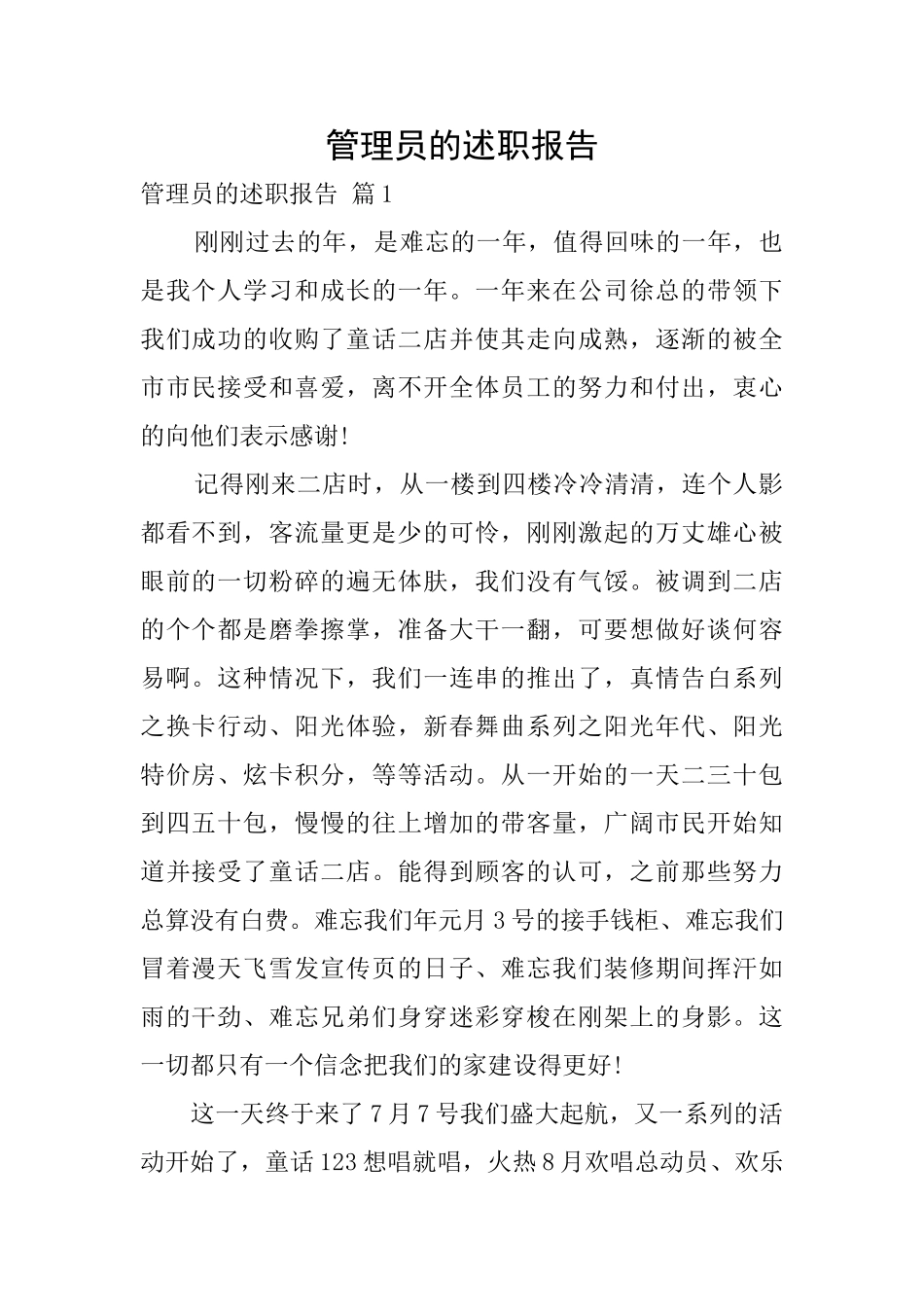 管理员的述职报告_第1页