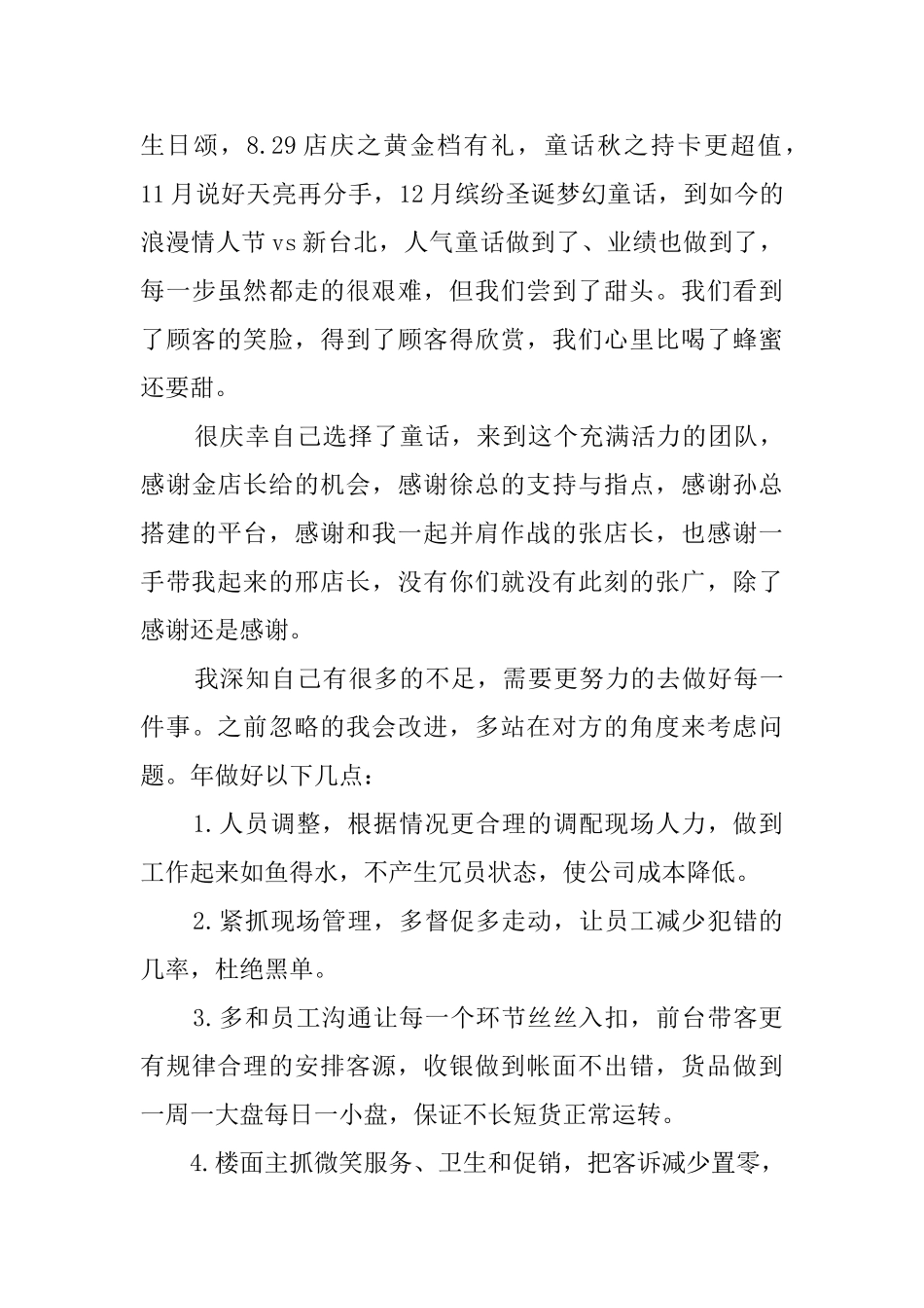 管理员的述职报告_第2页