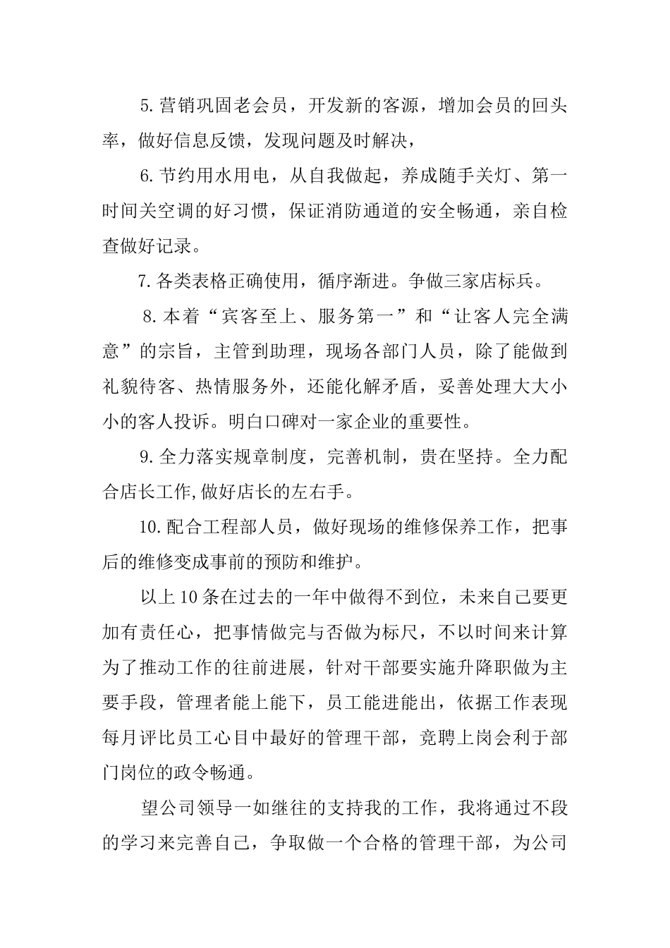 管理员的述职报告_第3页