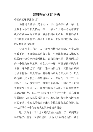 管理员的述职报告