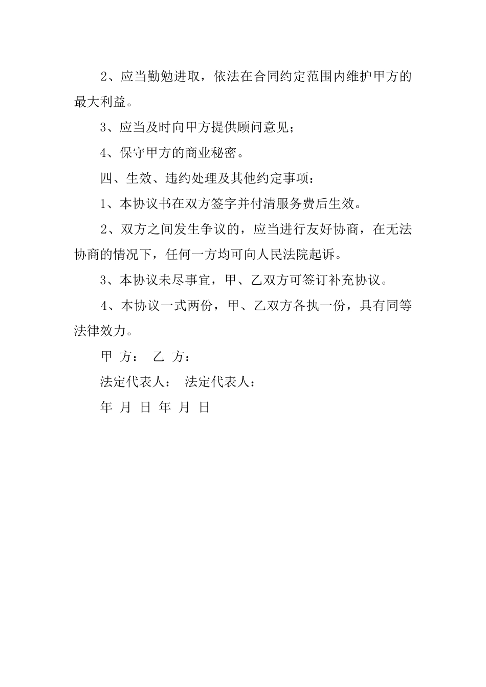 管理咨询协议范文_第2页