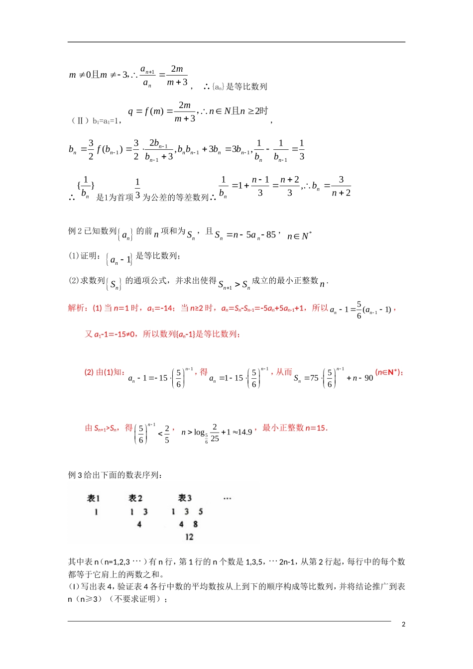 浙江省鄞州高级中学2011届高三数学复习讲义——等比数列性质新人教A版_第2页