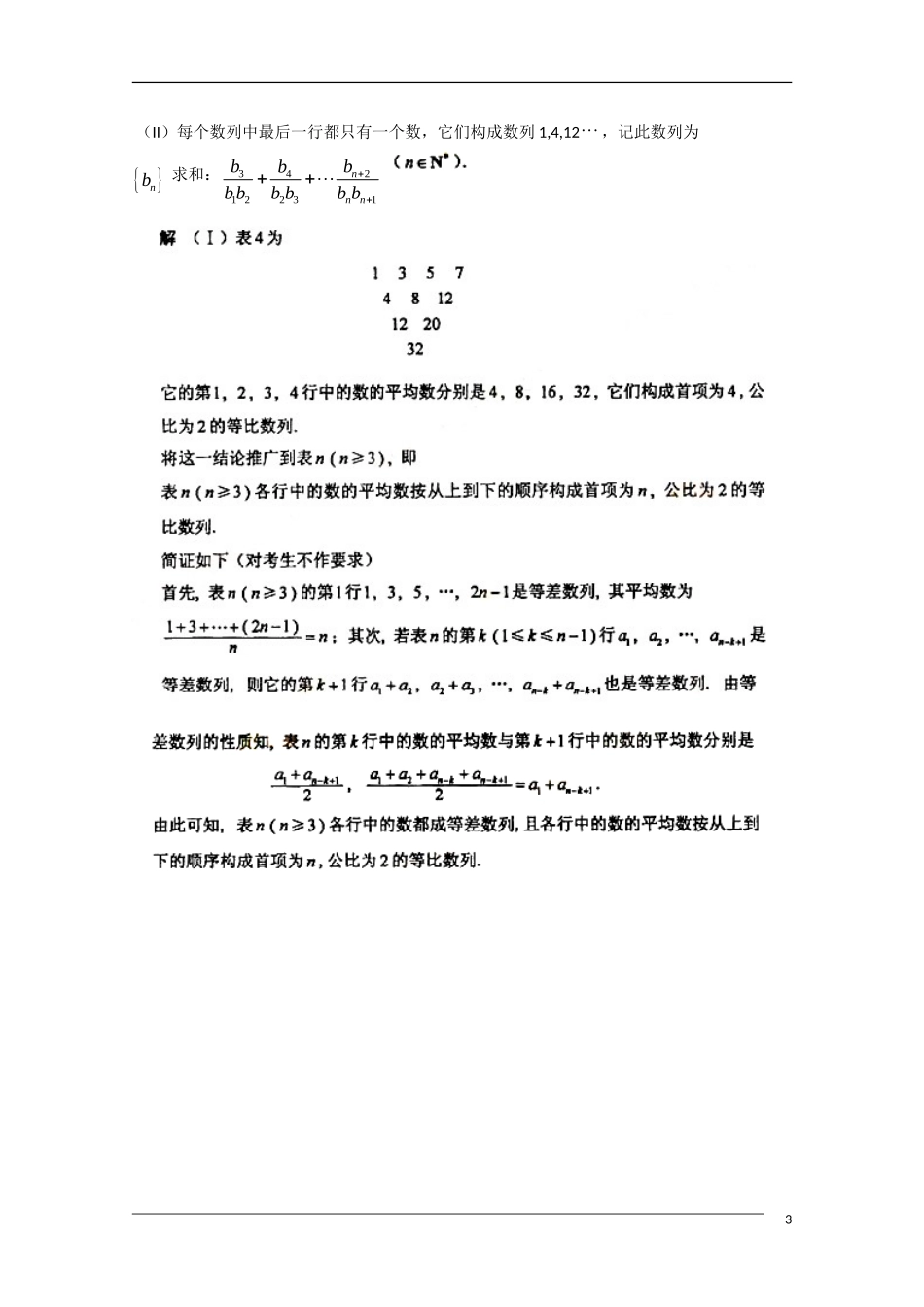 浙江省鄞州高级中学2011届高三数学复习讲义——等比数列性质新人教A版_第3页