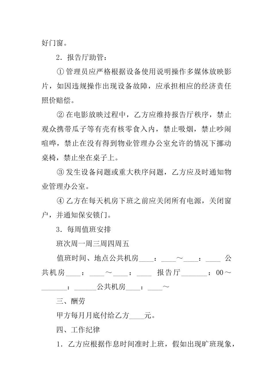 管理员聘用协议模板_第2页