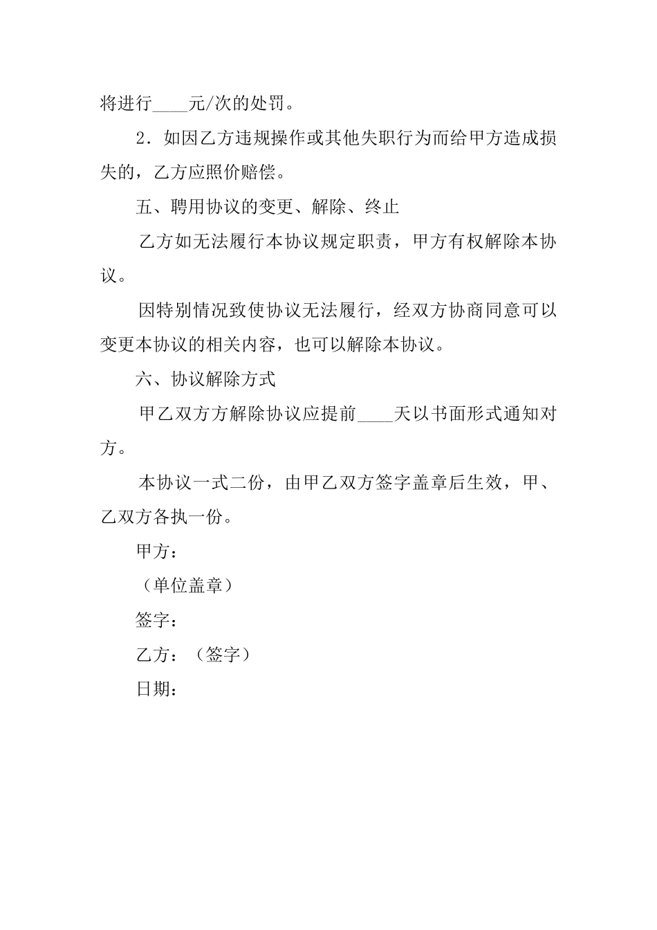 管理员聘用协议模板_第3页