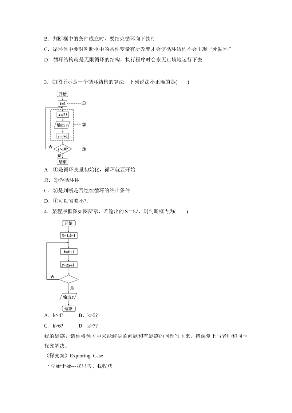 浙江省江山实验中学高中数学 算法4学案 新人教A版必修3_第2页