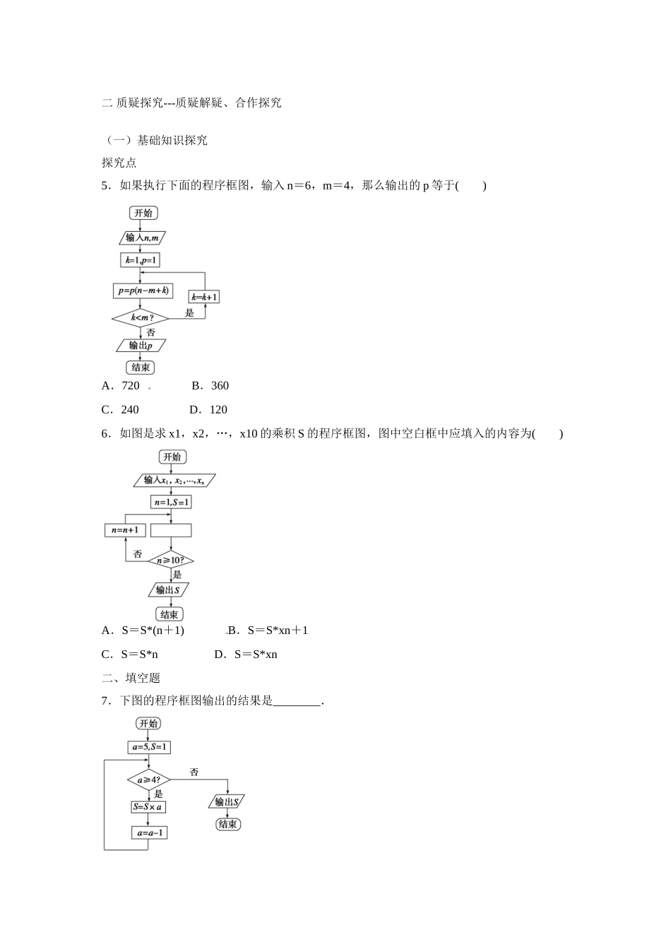 浙江省江山实验中学高中数学 算法4学案 新人教A版必修3_第3页