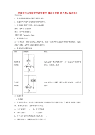 浙江省江山实验中学高中数学 算法4学案 新人教A版必修3