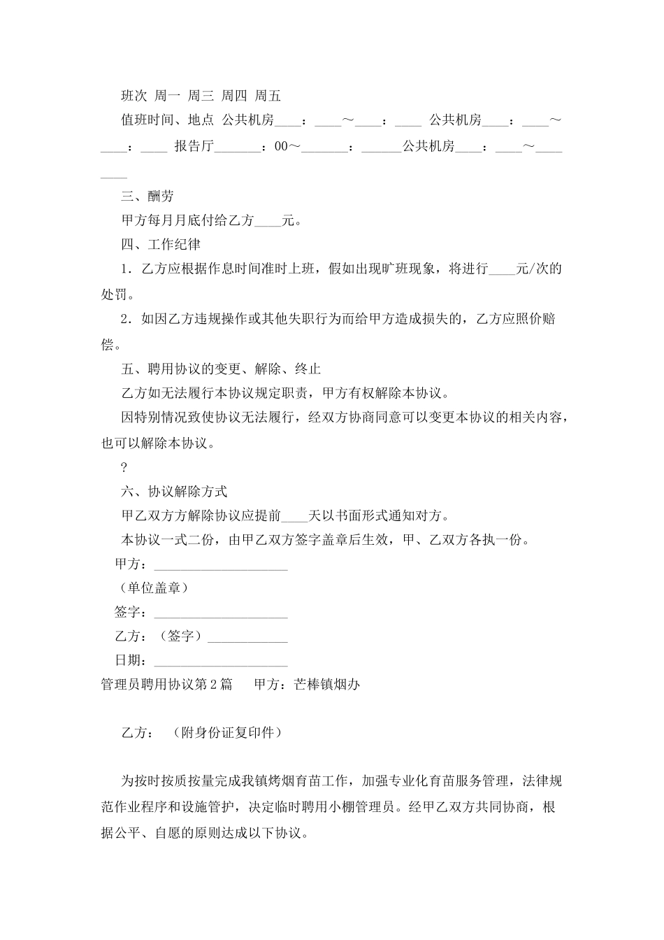 管理员聘用协议_第2页