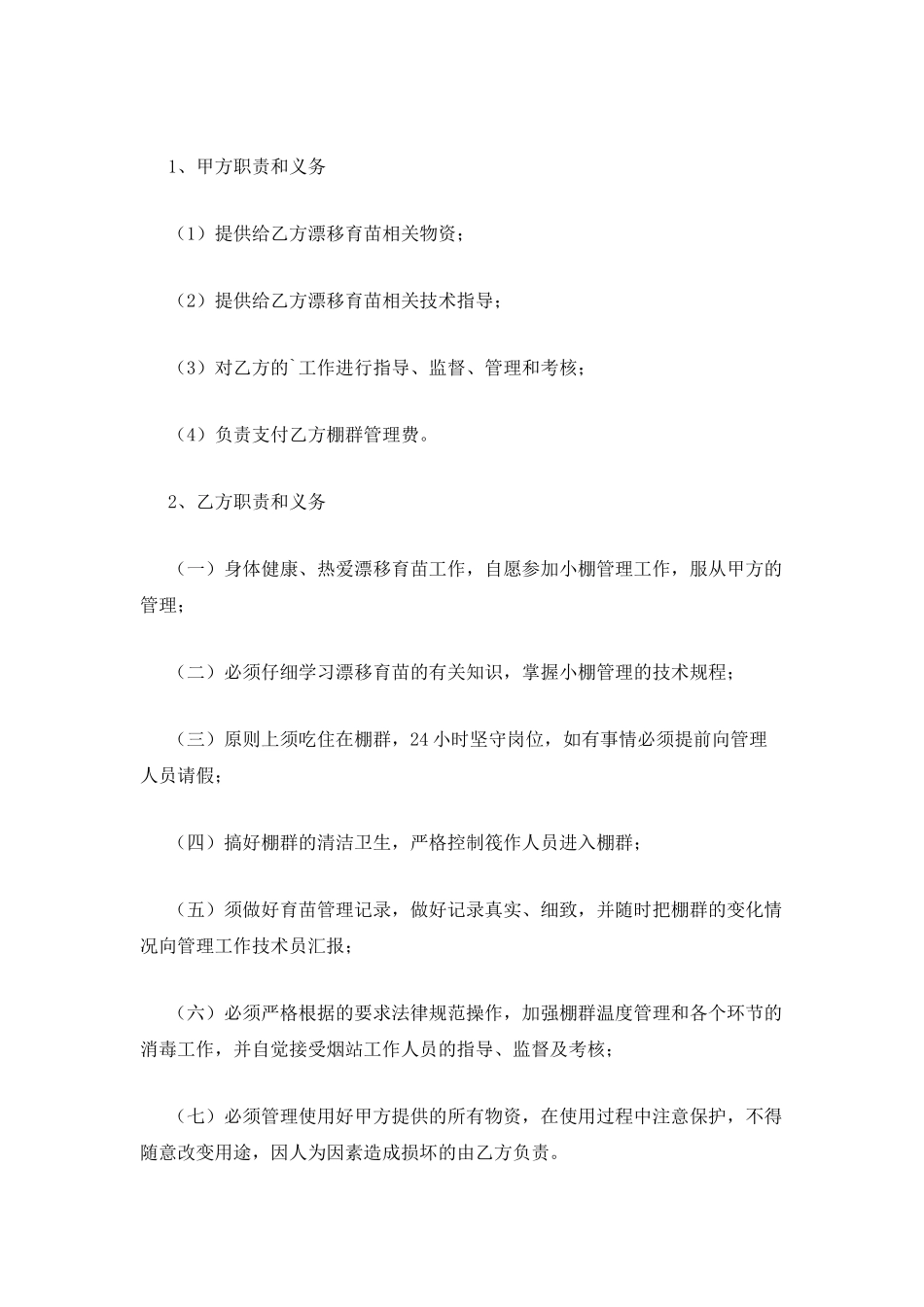 管理员聘用协议_第3页